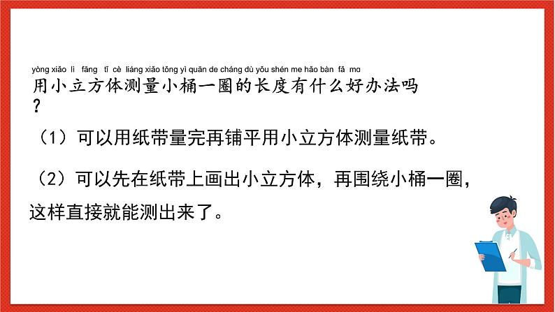 教科版科学一上2.6 《做一个测量纸带》课件+素材05