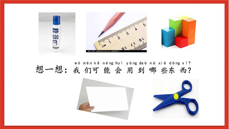 教科版科学一上2.6 《做一个测量纸带》课件+素材07