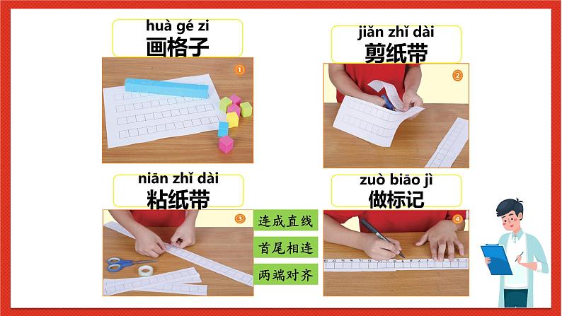 教科版科学一上2.6 《做一个测量纸带》课件+素材08