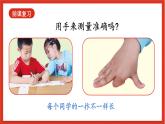 教科版科学一上2.4 《用不同的物体来测量》课件+素材