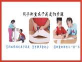 教科版科学一上2.4 《用不同的物体来测量》课件+素材