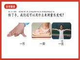 教科版科学一上2.4 《用不同的物体来测量》课件+素材