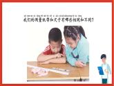 教科版科学一上2.7《 比较测量纸袋和尺子》课件+素材