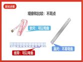 教科版科学一上2.7《 比较测量纸袋和尺子》课件+素材