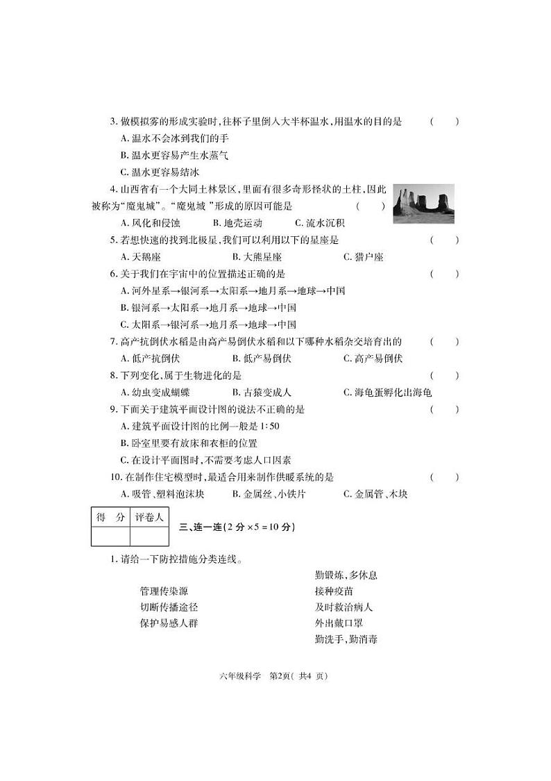 河南省郑州市巩义市2023-2024学年六年级上学期期末学业质量检测科学试题02