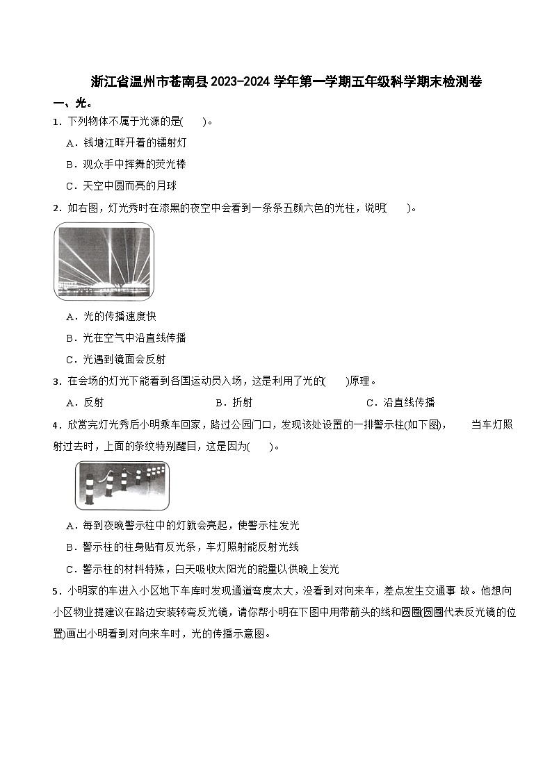 浙江省温州市苍南县2023-2024学年五年级下学期期末科学检测01