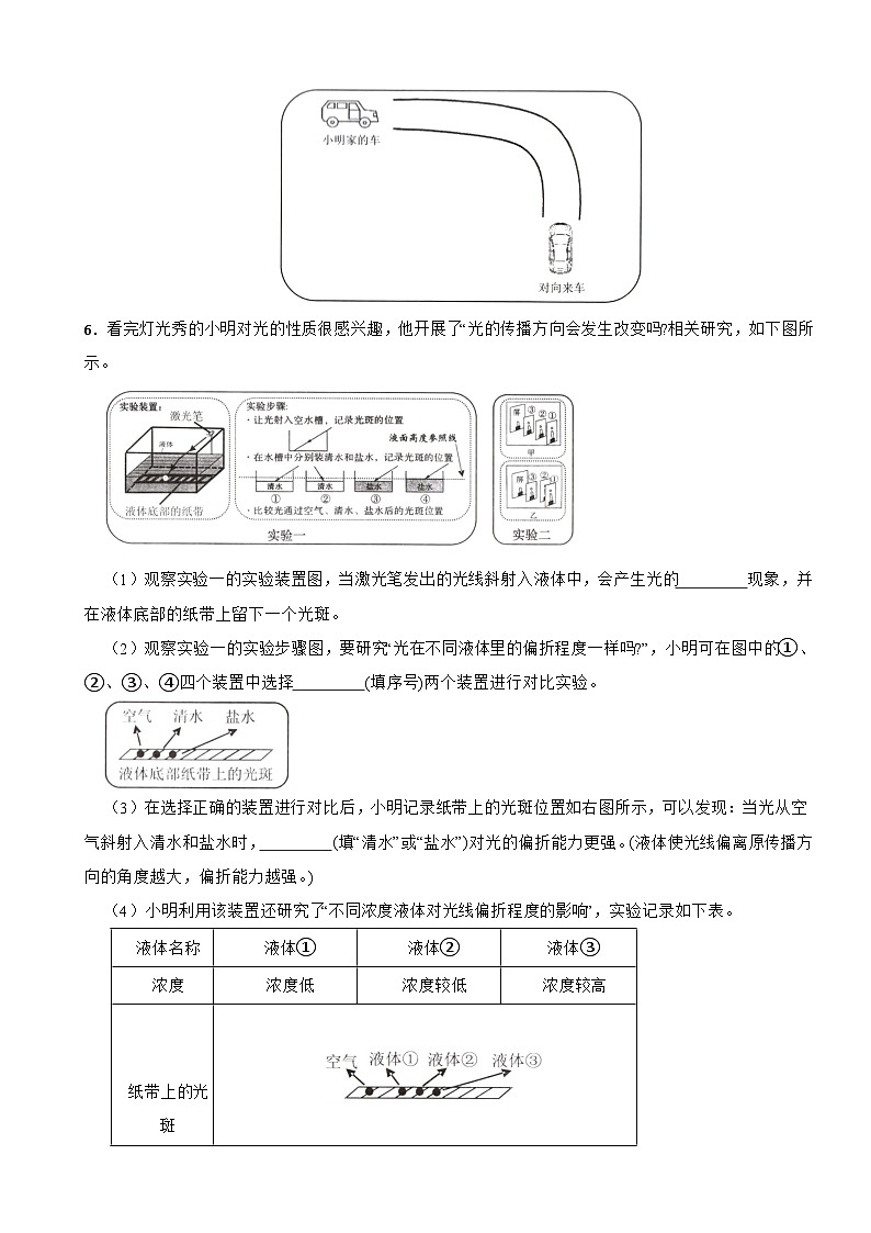 浙江省温州市苍南县2023-2024学年五年级下学期期末科学检测02
