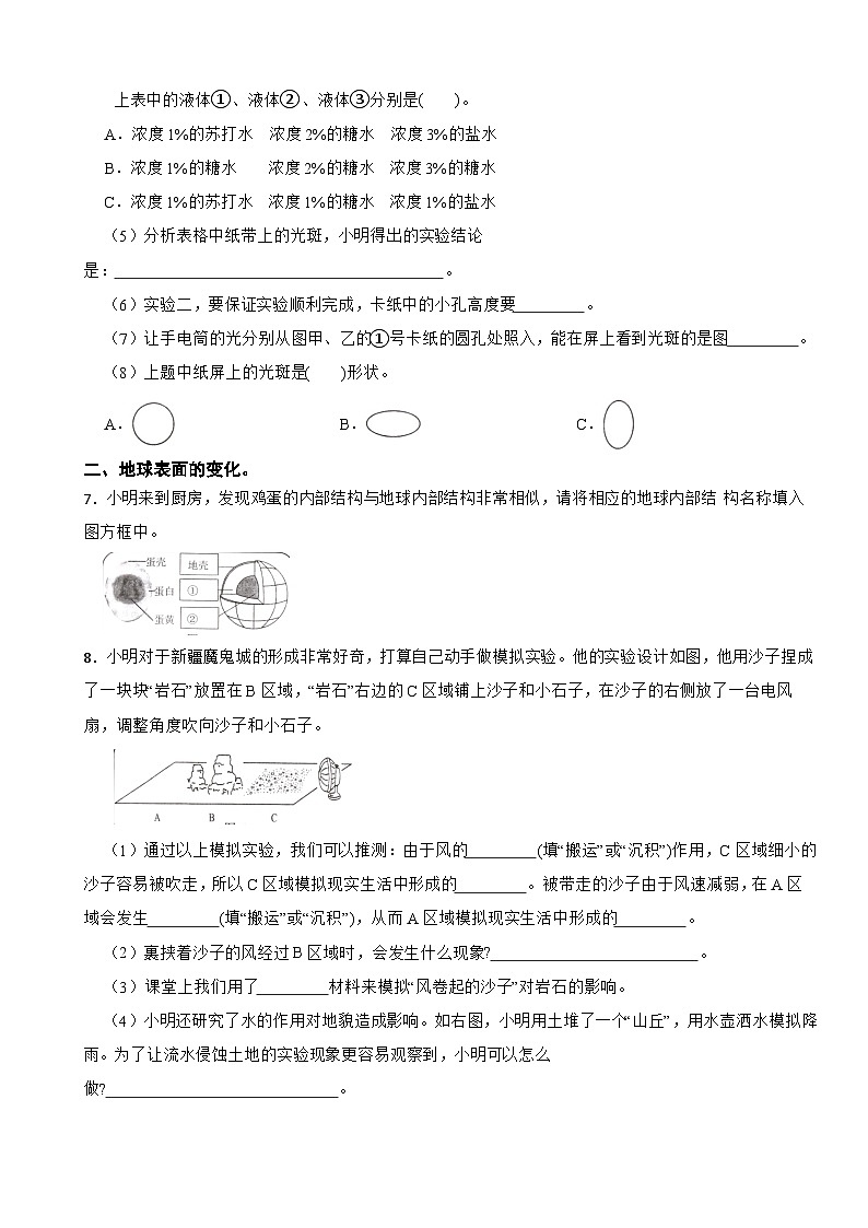 浙江省温州市苍南县2023-2024学年五年级下学期期末科学检测03
