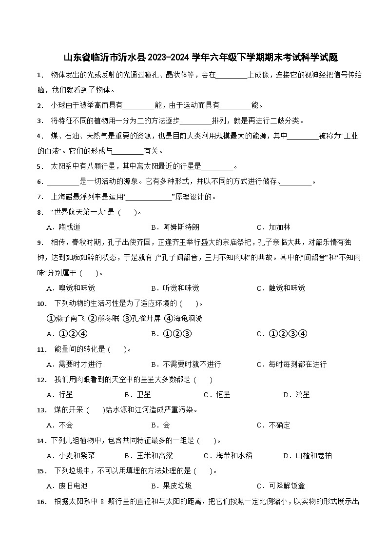 山东省临沂市沂水县2023-2024学年六年级下学期期末考试科学试题01