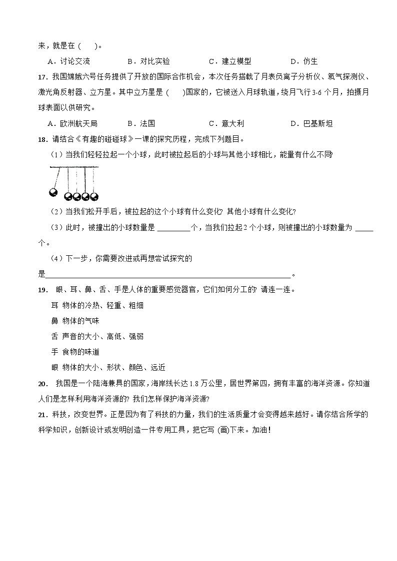 山东省临沂市沂水县2023-2024学年六年级下学期期末考试科学试题02