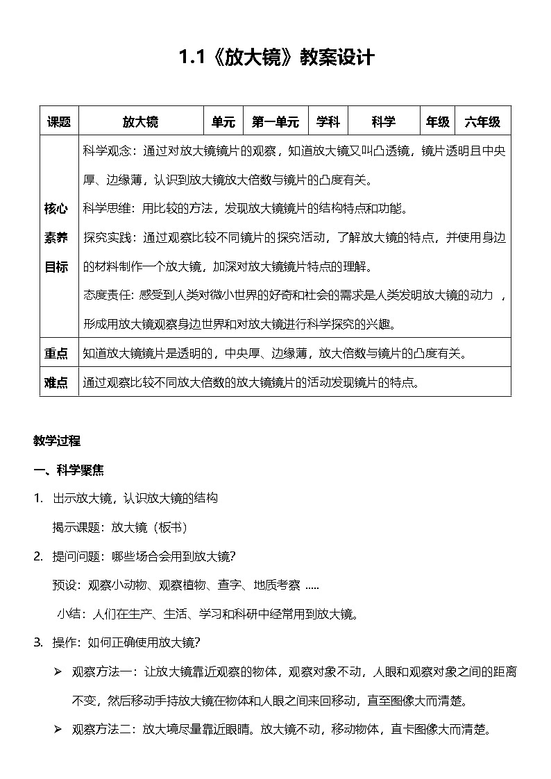 【新课标】教科版科学六年级上册1.1 《放大镜》 教学课件+教案+素材01