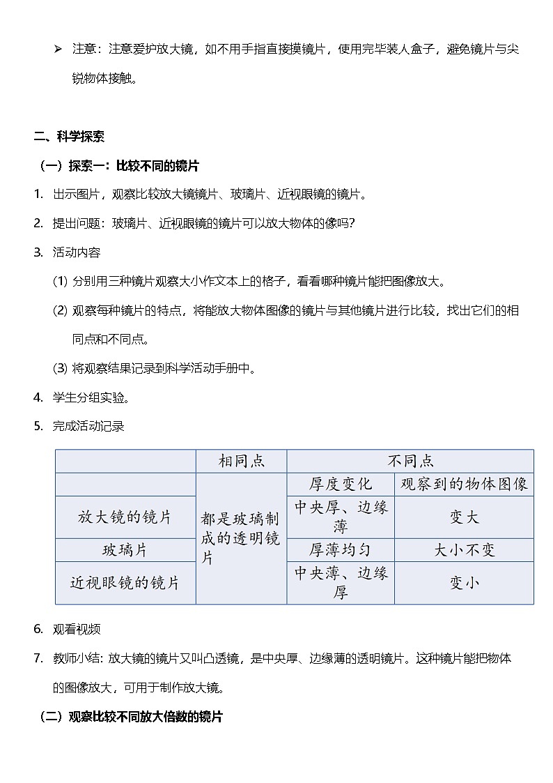 【新课标】教科版科学六年级上册1.1 《放大镜》 教学课件+教案+素材02