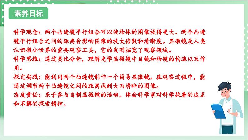 【新课标】教科版科学六年级上册1.2《 怎样放得更大》 教学课件+教案+素材02