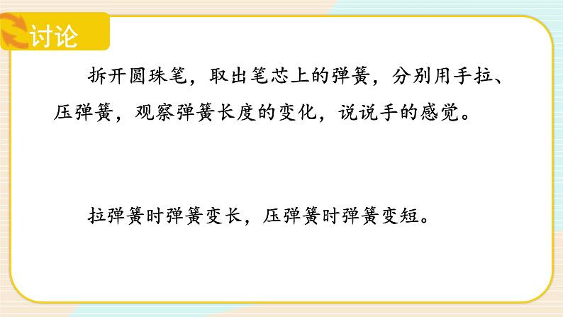 【核心素养】冀人版科学三年级上册 16.弹力 同步课件+同步教案+同步练习07