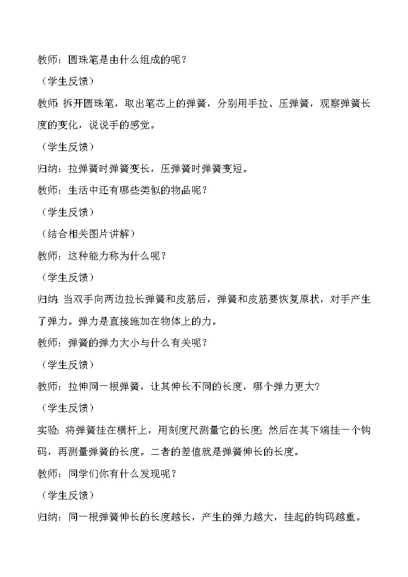 【核心素养】冀人版科学三年级上册 16.弹力 同步课件+同步教案+同步练习02