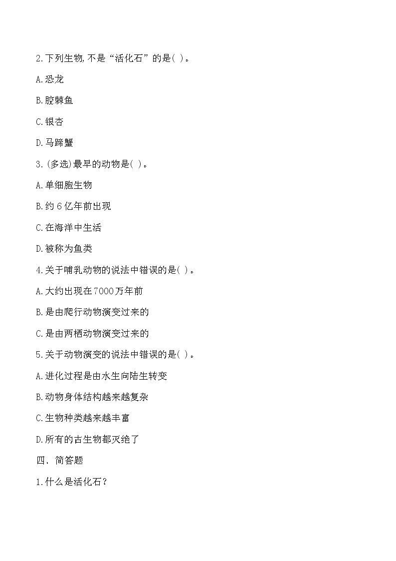 【核心素养】冀人版科学六年级上册4.生物的演变 同步课件+同步练习+教学设计02