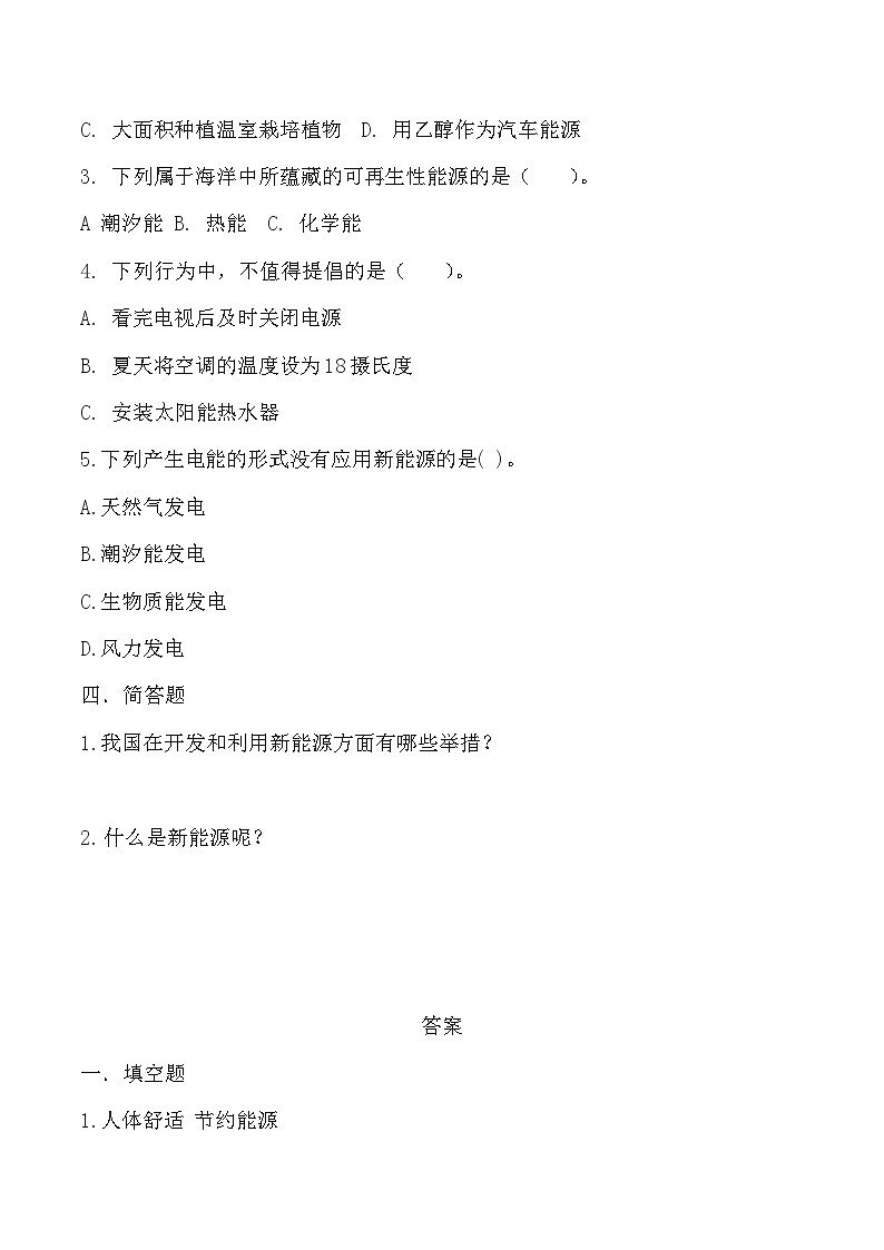 【核心素养】冀人版科学六年级上册11.节约能源和开发新能源 同步课件+同步练习+教学设计02