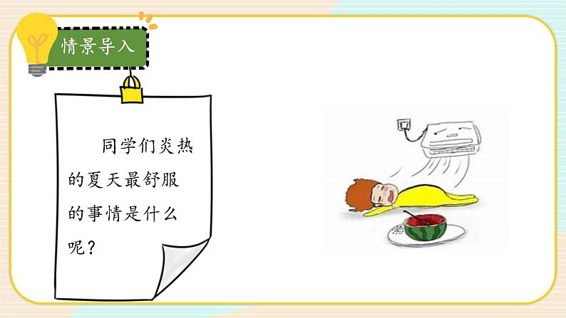 【核心素养】冀人版科学六年级上册11.节约能源和开发新能源 同步课件+同步练习+教学设计03