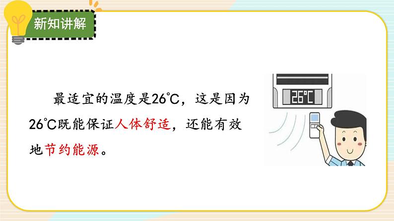 【核心素养】冀人版科学六年级上册11.节约能源和开发新能源 同步课件+同步练习+教学设计05