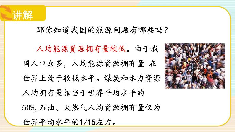 【核心素养】冀人版科学六年级上册11.节约能源和开发新能源 同步课件+同步练习+教学设计07