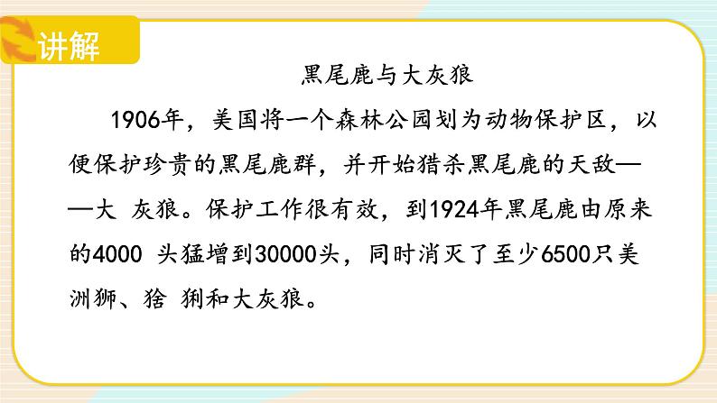 【核心素养】冀人版科学六年级上册15.瓶子中的科学 同步课件+同步练习+教学设计06