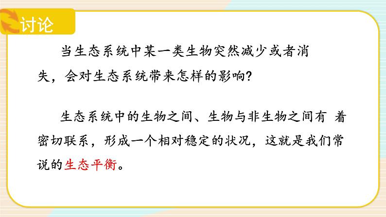 【核心素养】冀人版科学六年级上册15.瓶子中的科学 同步课件+同步练习+教学设计08