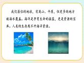 【核心素养】冀人版科学六年级上册19.丰富的海洋资源 同步课件+同步练习+教学设计