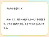 【核心素养】冀人版科学六年级上册22.创意车模大比拼（一） 同步课件+教学设计
