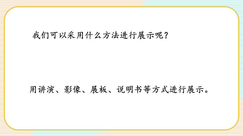 【核心素养】冀人版科学六年级上册24.创意车模大比拼（三） 同步课件+教学设计04