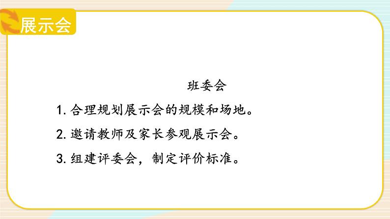 【核心素养】冀人版科学六年级上册24.创意车模大比拼（三） 同步课件+教学设计06