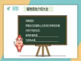 1.4 给植物画张“像”（课件+教学设计）-2024-2025学年科学一年级上册教科版（2024）
