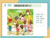1.6 校园里的植物（课件+教学设计）-2024-2025学年科学一年级上册教科版（2024）