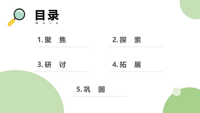 【核心素养】教科版科学六年级上册 1.1 放大镜（教学课件+同步教案）02