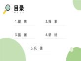【核心素养】教科版科学六年级上册 1.2 怎样放得更大（教学课件+同步教案）