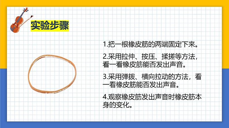 【核心素养】教科版科学四年级上册 1.2 声音是怎样产生的（教学课件+同步教案）05