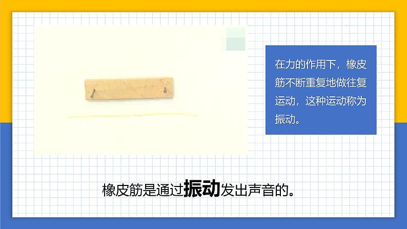 【核心素养】教科版科学四年级上册 1.2 声音是怎样产生的（教学课件+同步教案）08