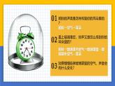 【核心素養(yǎng)】教科版科學(xué)四年級(jí)上冊(cè) 1.3 聲音是怎樣傳播的（教學(xué)課件+同步教案）