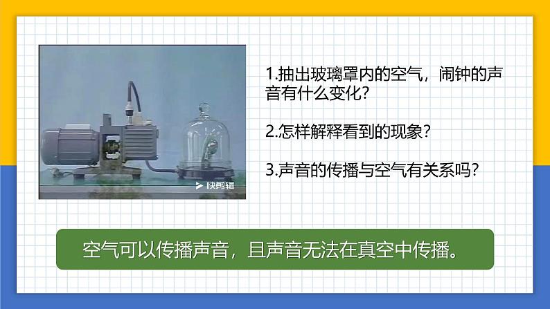 【核心素养】教科版科学四年级上册 1.3 声音是怎样传播的（教学课件+同步教案）07