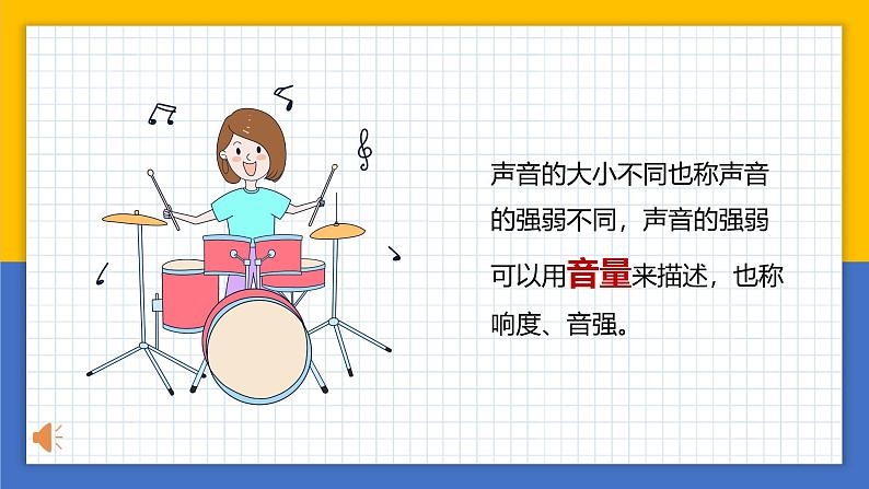 【核心素养】教科版科学四年级上册 1.5 声音的强与弱（教学课件+同步教案）03