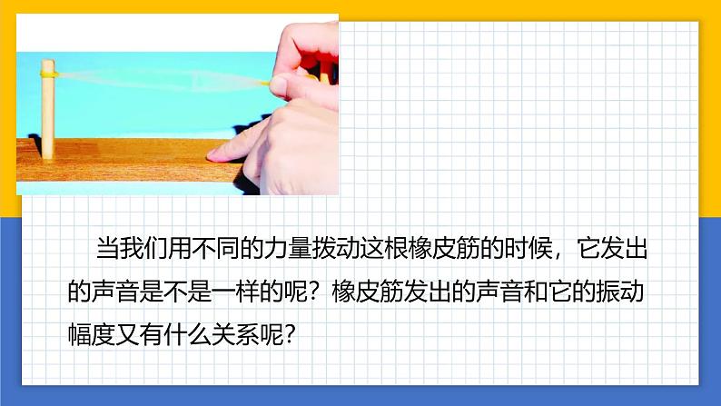 【核心素养】教科版科学四年级上册 1.5 声音的强与弱（教学课件+同步教案）08