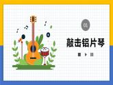 【核心素养】教科版科学四年级上册 1.6 声音的高与低（教学课件+同步教案）