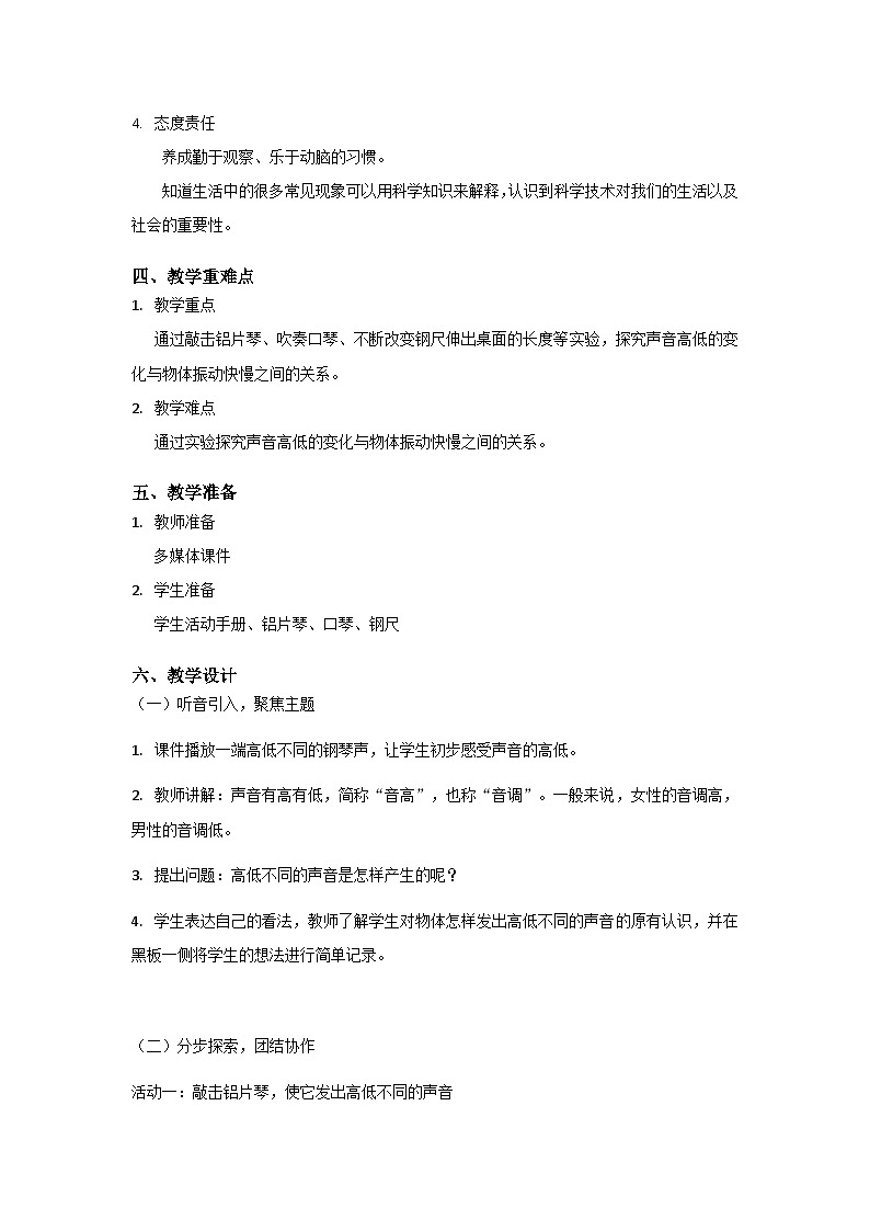 【核心素养】教科版科学四年级上册 1.6 声音的高与低（教学课件+同步教案）02