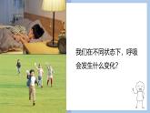 【核心素养】教科版科学四年级上册 2.2 呼吸与健康生活（教学课件+同步教案）