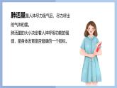 【核心素养】教科版科学四年级上册 2.3测量肺活量（教学课件+同步教案）