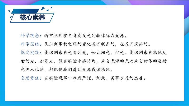 【核心素养】教科版科学五年级上册 1.1 有关光的思考（教学课件+同步教案）03