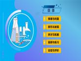 【核心素养】教科版科学五年级上册 1.3 光的传播会遇到阻碍吗（教学课件+同步教案）