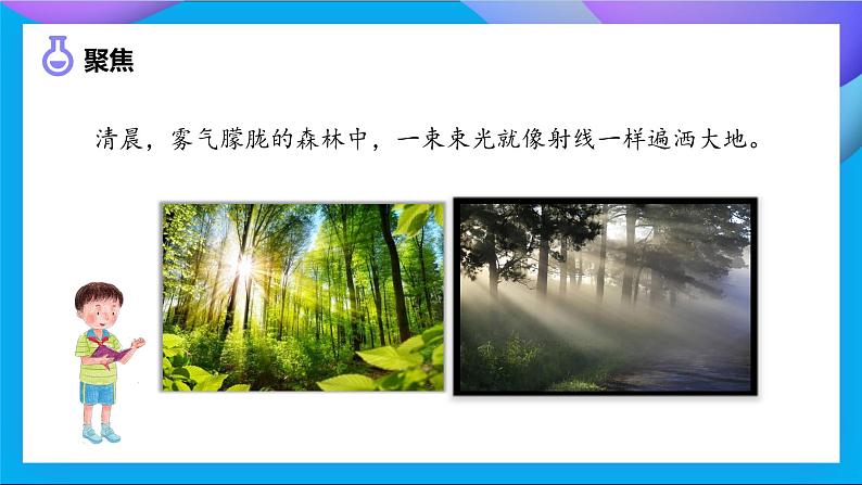 【核心素养】教科版科学五年级上册 1.3 光的传播会遇到阻碍吗（教学课件+同步教案）05