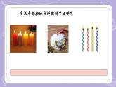 【核心素养】苏教版科学六年级上册 1.1 蜡烛的变化（教学课件+同步教案）