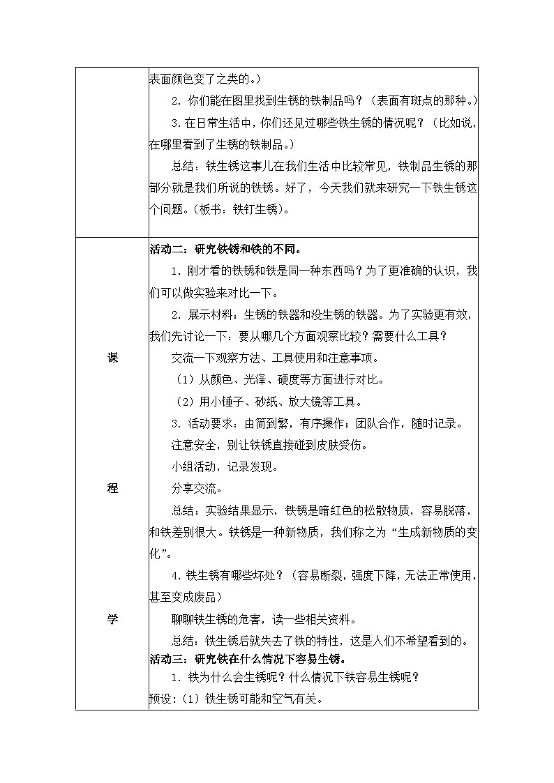 【核心素养】苏教版科学六年级上册 1.2 铁钉生锈（教学课件+同步教案）02