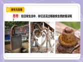 【核心素养】苏教版科学六年级上册 1.2 铁钉生锈（教学课件+同步教案）